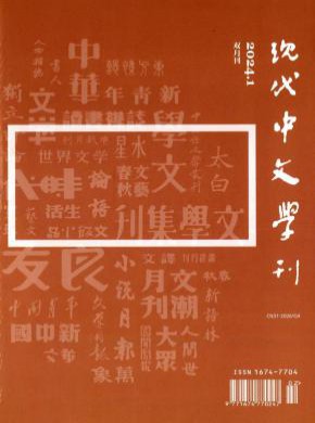 现代中文学刊